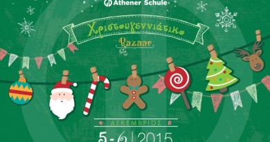 athener schule_embassynews.net